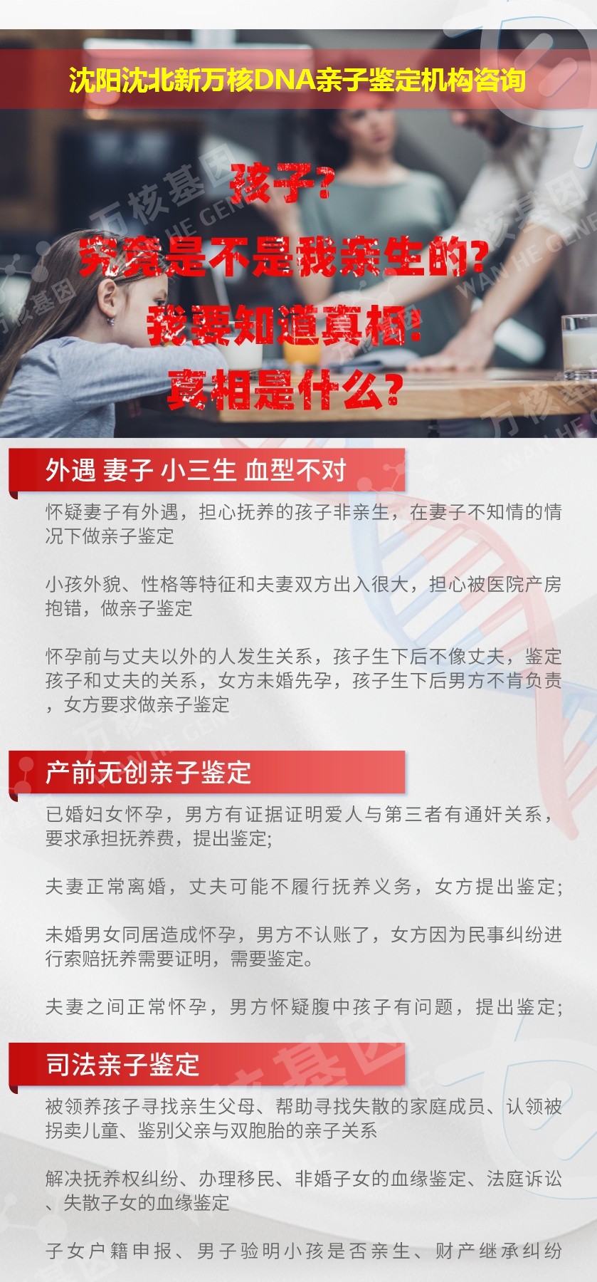 沈阳亲子鉴定医院鉴定介绍